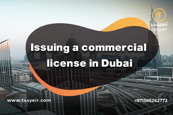Issuing a commercial license in Dubai