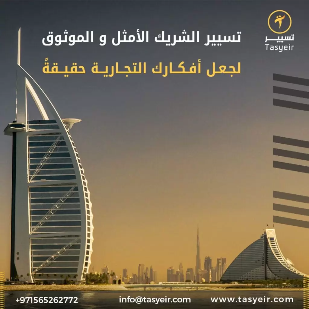 تأسيس شركات في دبي 3