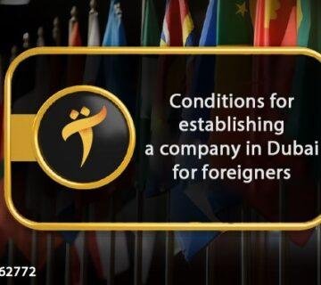 Conditions for establishing a company in Dubai for foreigners 
