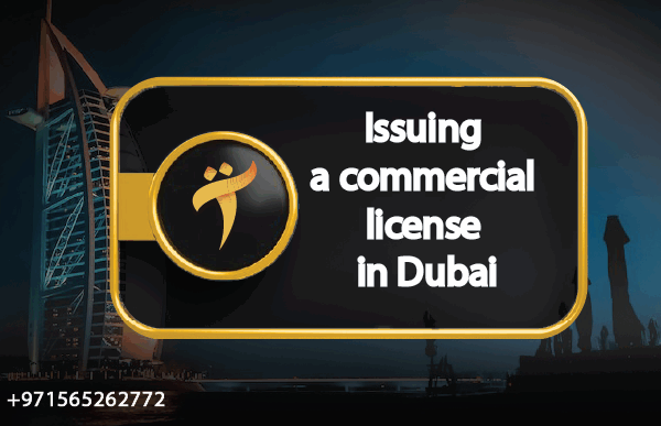 Issuing a commercial license in Dubai