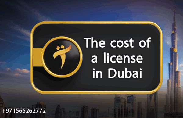 Cost of issuing a commercial license in Dubai